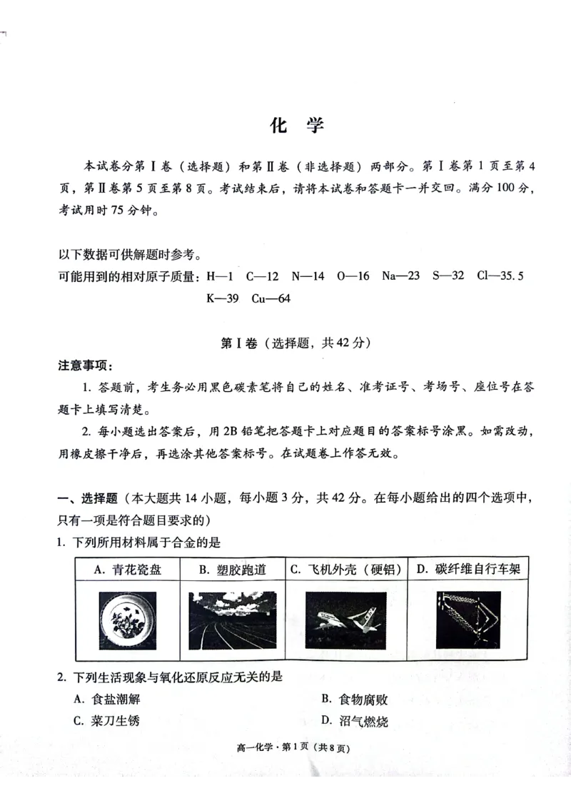 贵阳2027届高一年级联合考试（二）化学试题_2024年12月试卷_1212贵州省贵阳市2024-2025学年高一上学期12月联考试题_贵州省贵阳市2024-2025学年高一上学期12月月考化学试题PDF版含答案
