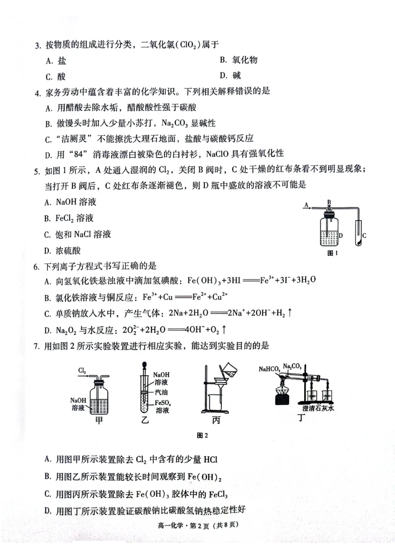 贵阳2027届高一年级联合考试（二）化学试题_2024年12月试卷_1212贵州省贵阳市2024-2025学年高一上学期12月联考试题_贵州省贵阳市2024-2025学年高一上学期12月月考化学试题PDF版含答案