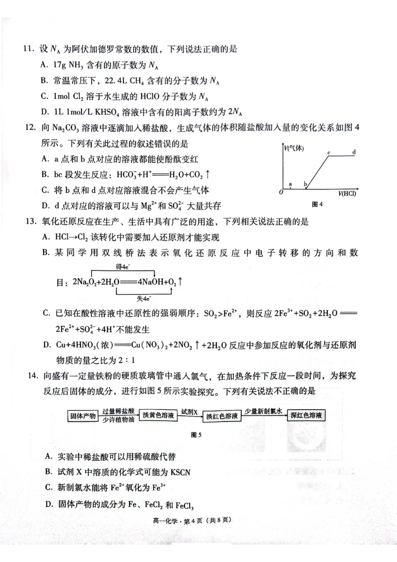 贵阳2027届高一年级联合考试（二）化学试题_2024年12月试卷_1212贵州省贵阳市2024-2025学年高一上学期12月联考试题_贵州省贵阳市2024-2025学年高一上学期12月月考化学试题PDF版含答案