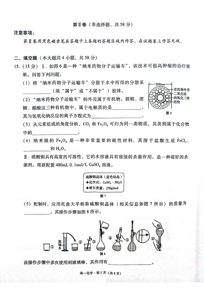 贵阳2027届高一年级联合考试（二）化学试题_2024年12月试卷_1212贵州省贵阳市2024-2025学年高一上学期12月联考试题_贵州省贵阳市2024-2025学年高一上学期12月月考化学试题PDF版含答案