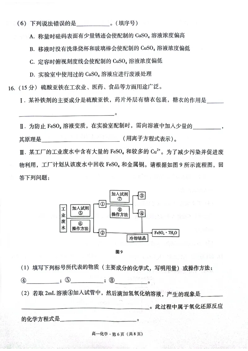贵阳2027届高一年级联合考试（二）化学试题_2024年12月试卷_1212贵州省贵阳市2024-2025学年高一上学期12月联考试题_贵州省贵阳市2024-2025学年高一上学期12月月考化学试题PDF版含答案