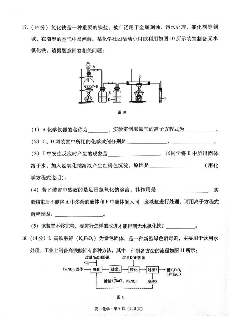 贵阳2027届高一年级联合考试（二）化学试题_2024年12月试卷_1212贵州省贵阳市2024-2025学年高一上学期12月联考试题_贵州省贵阳市2024-2025学年高一上学期12月月考化学试题PDF版含答案