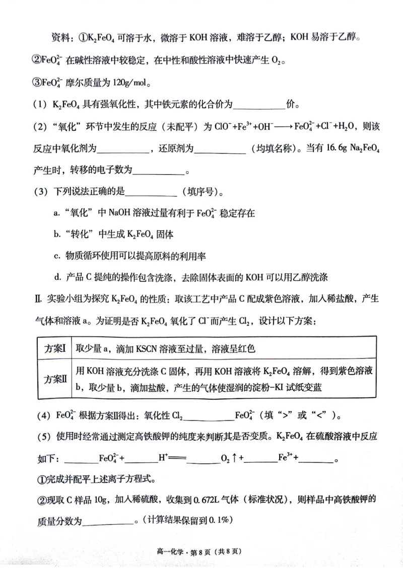 贵阳2027届高一年级联合考试（二）化学试题_2024年12月试卷_1212贵州省贵阳市2024-2025学年高一上学期12月联考试题_贵州省贵阳市2024-2025学年高一上学期12月月考化学试题PDF版含答案