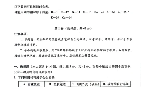 贵阳2027届高一年级联合考试（二）化学试题_2024年12月试卷_1212贵州省贵阳市2024-2025学年高一上学期12月联考试题_贵州省贵阳市2024-2025学年高一上学期12月月考化学试题PDF版含答案