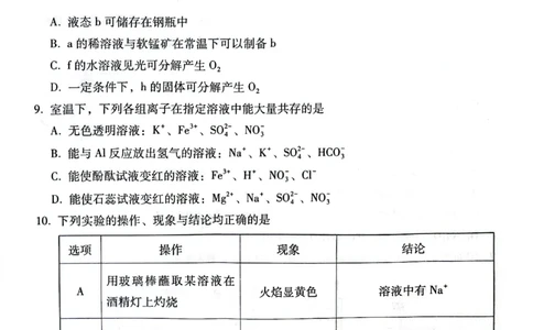 贵阳2027届高一年级联合考试（二）化学试题_2024年12月试卷_1212贵州省贵阳市2024-2025学年高一上学期12月联考试题_贵州省贵阳市2024-2025学年高一上学期12月月考化学试题PDF版含答案