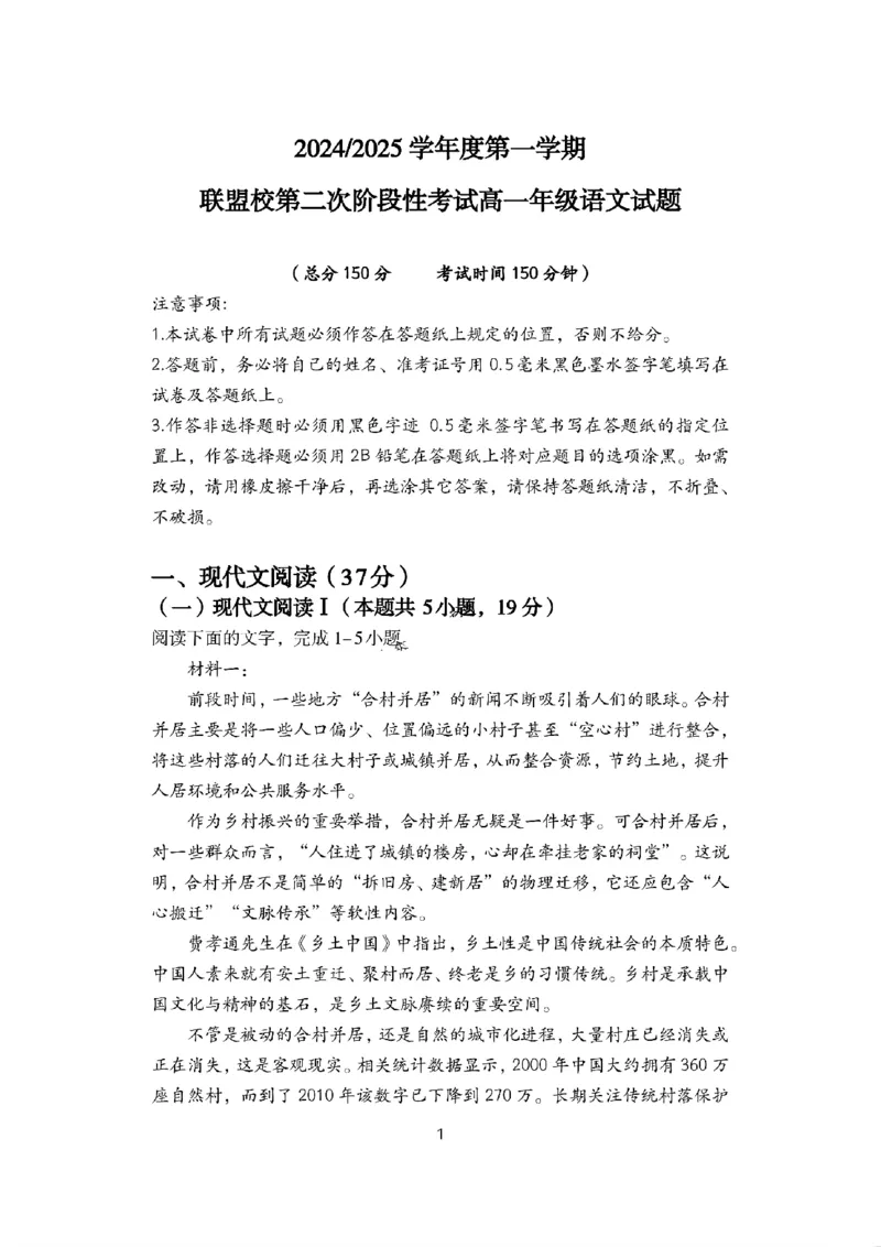 语文试题_2024年12月试卷_1224江苏省盐城市五校联考2024-2025学年第二次阶段性考试高一12月_江苏省盐城市五校联考2024-2025学年高一上学期12月月考语文试题