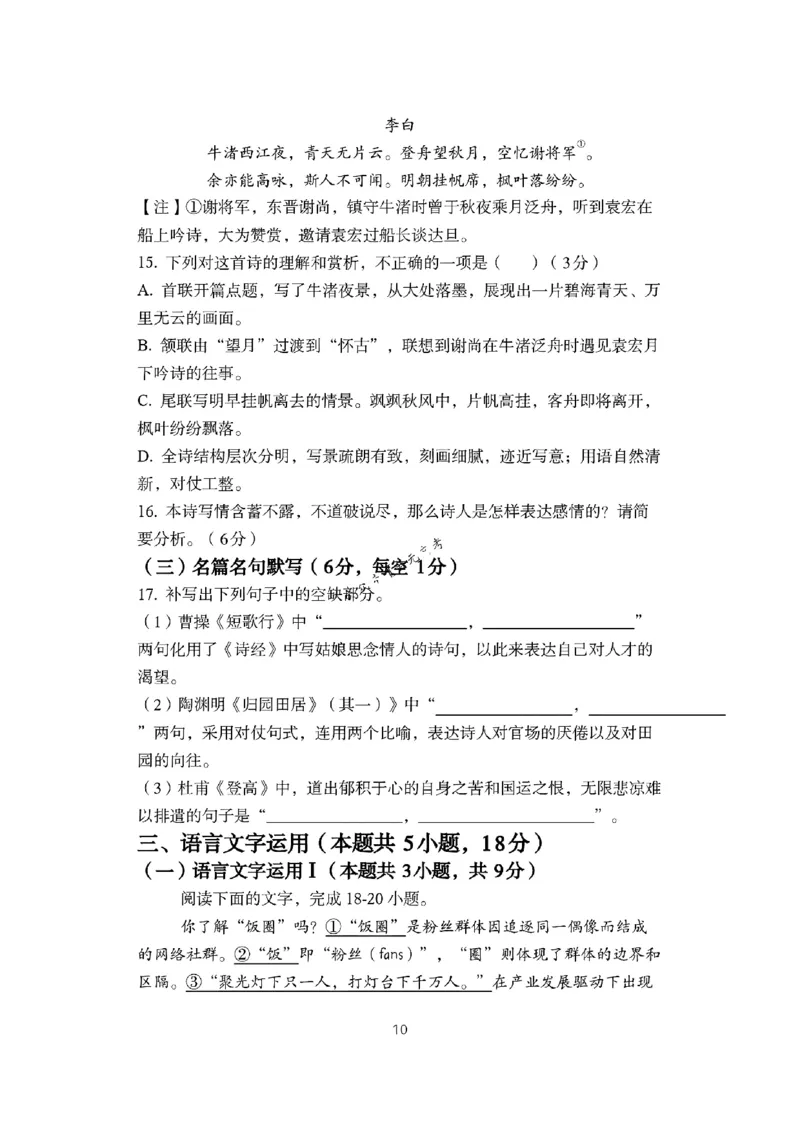 语文试题_2024年12月试卷_1224江苏省盐城市五校联考2024-2025学年第二次阶段性考试高一12月_江苏省盐城市五校联考2024-2025学年高一上学期12月月考语文试题