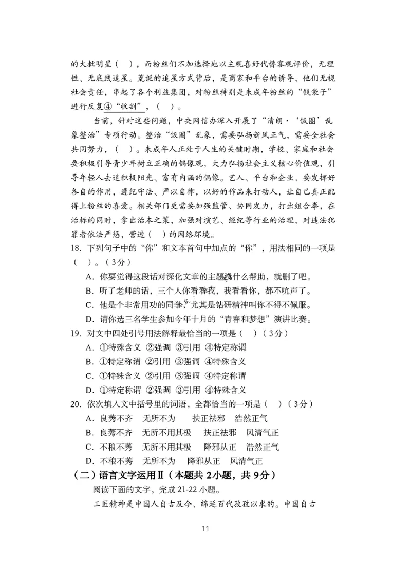 语文试题_2024年12月试卷_1224江苏省盐城市五校联考2024-2025学年第二次阶段性考试高一12月_江苏省盐城市五校联考2024-2025学年高一上学期12月月考语文试题