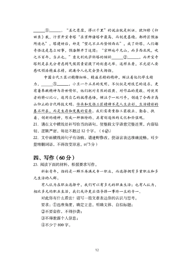 语文试题_2024年12月试卷_1224江苏省盐城市五校联考2024-2025学年第二次阶段性考试高一12月_江苏省盐城市五校联考2024-2025学年高一上学期12月月考语文试题