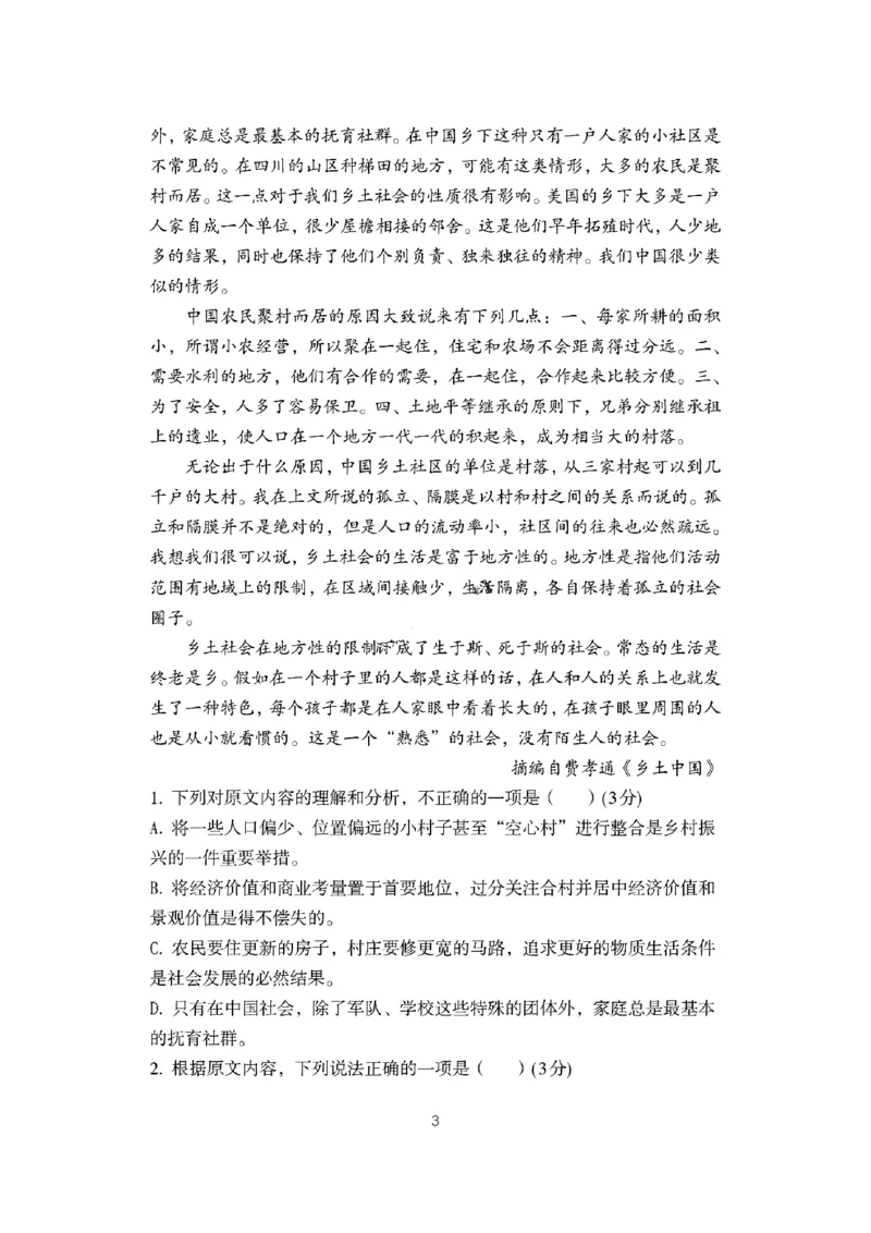 语文试题_2024年12月试卷_1224江苏省盐城市五校联考2024-2025学年第二次阶段性考试高一12月_江苏省盐城市五校联考2024-2025学年高一上学期12月月考语文试题