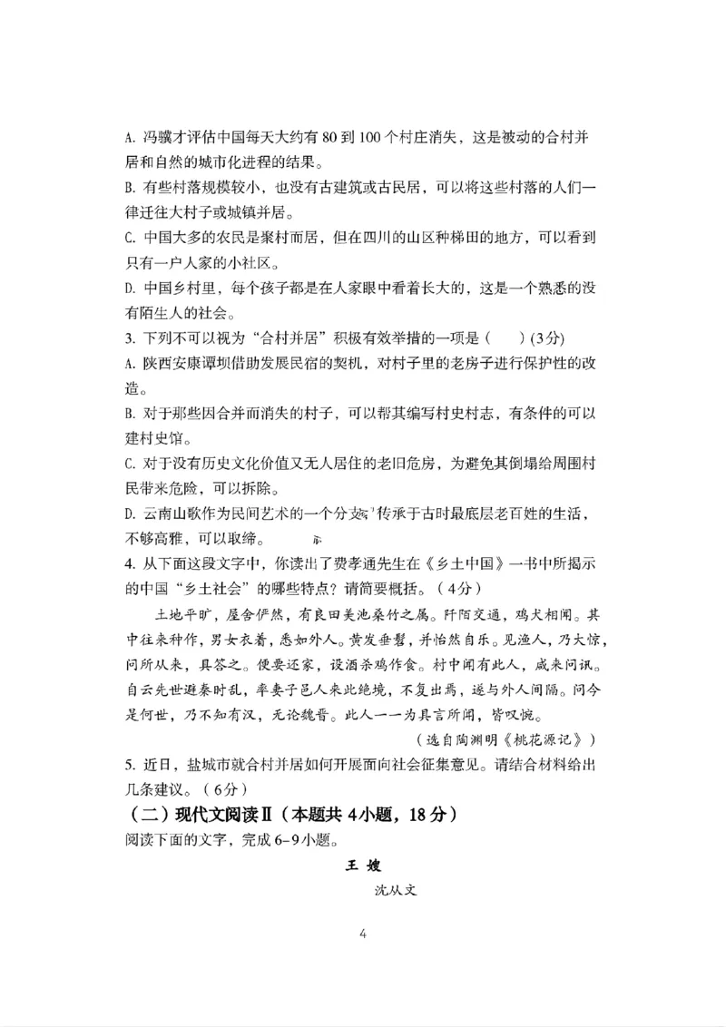 语文试题_2024年12月试卷_1224江苏省盐城市五校联考2024-2025学年第二次阶段性考试高一12月_江苏省盐城市五校联考2024-2025学年高一上学期12月月考语文试题