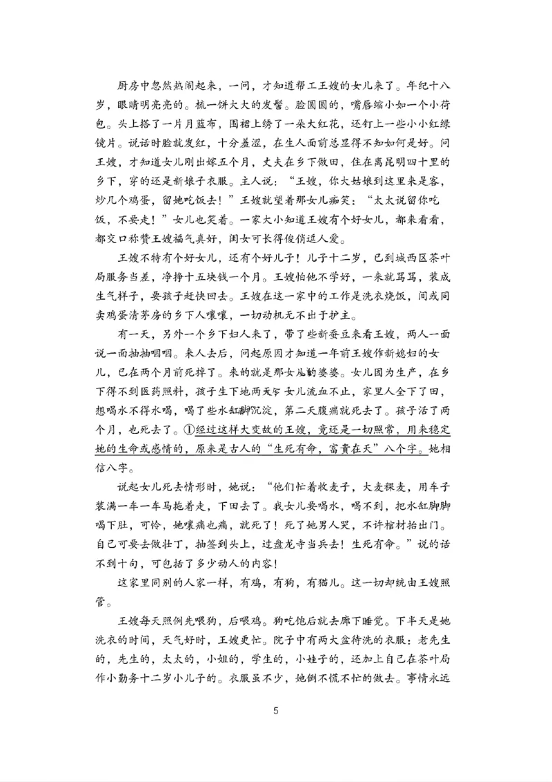 语文试题_2024年12月试卷_1224江苏省盐城市五校联考2024-2025学年第二次阶段性考试高一12月_江苏省盐城市五校联考2024-2025学年高一上学期12月月考语文试题