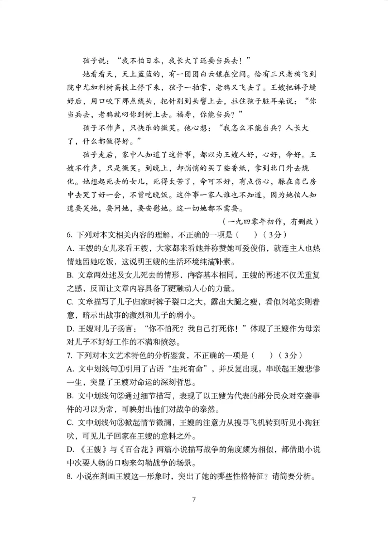 语文试题_2024年12月试卷_1224江苏省盐城市五校联考2024-2025学年第二次阶段性考试高一12月_江苏省盐城市五校联考2024-2025学年高一上学期12月月考语文试题