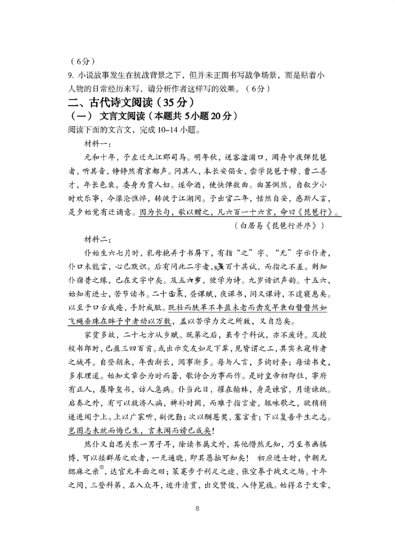 语文试题_2024年12月试卷_1224江苏省盐城市五校联考2024-2025学年第二次阶段性考试高一12月_江苏省盐城市五校联考2024-2025学年高一上学期12月月考语文试题