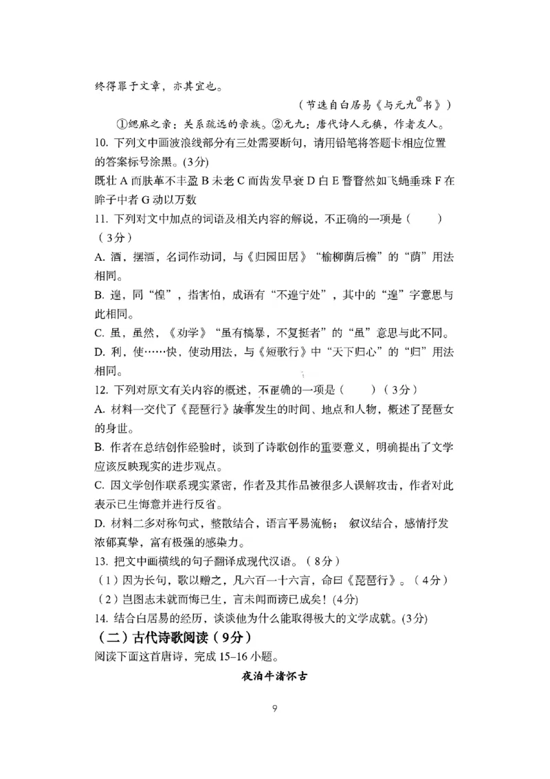 语文试题_2024年12月试卷_1224江苏省盐城市五校联考2024-2025学年第二次阶段性考试高一12月_江苏省盐城市五校联考2024-2025学年高一上学期12月月考语文试题