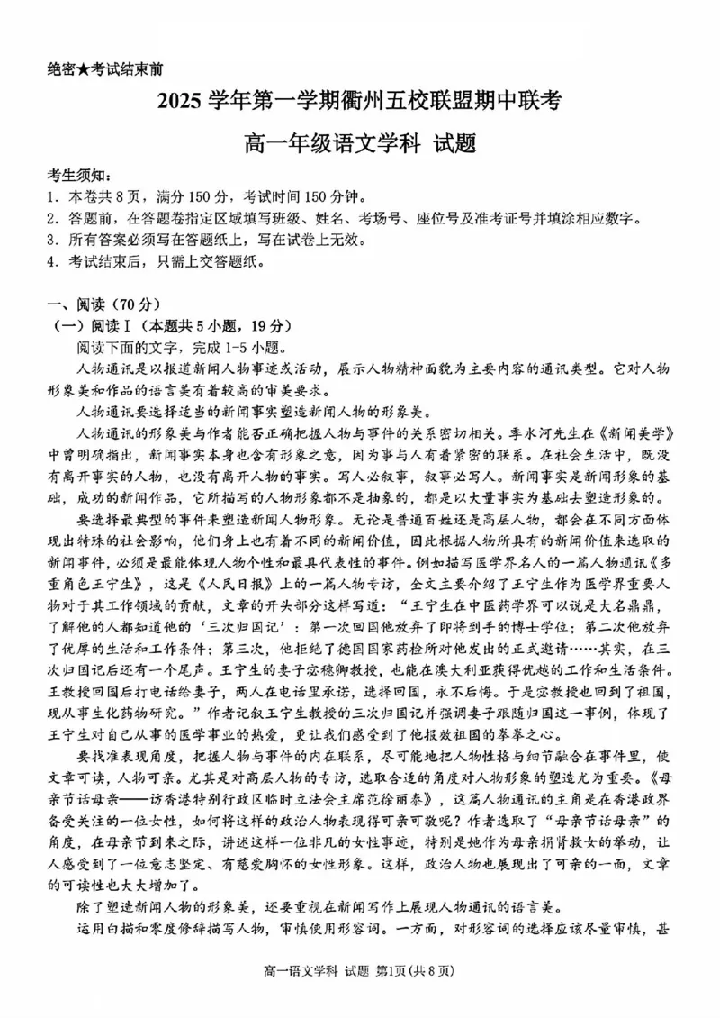 语文试题_2025年11月高一试卷_251125浙江衢州五校联盟2025年11月高一期中联考（全）