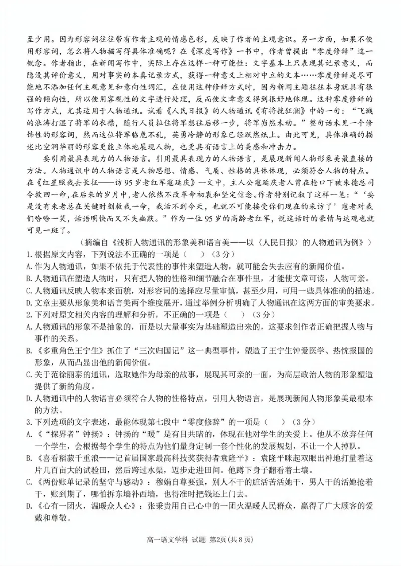 语文试题_2025年11月高一试卷_251125浙江衢州五校联盟2025年11月高一期中联考（全）