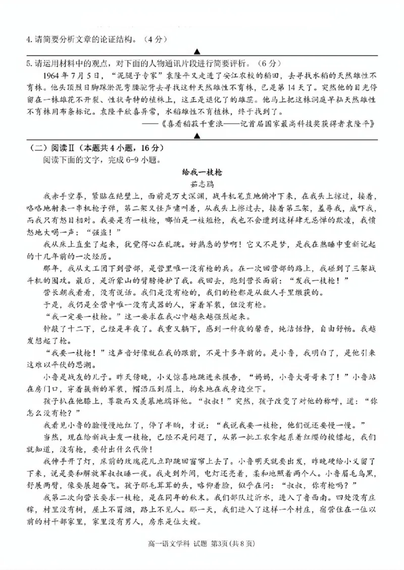 语文试题_2025年11月高一试卷_251125浙江衢州五校联盟2025年11月高一期中联考（全）