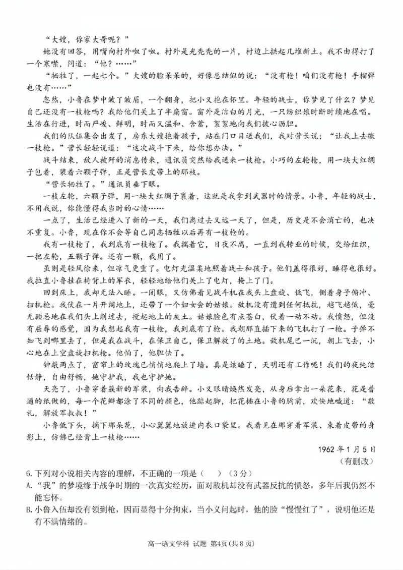 语文试题_2025年11月高一试卷_251125浙江衢州五校联盟2025年11月高一期中联考（全）
