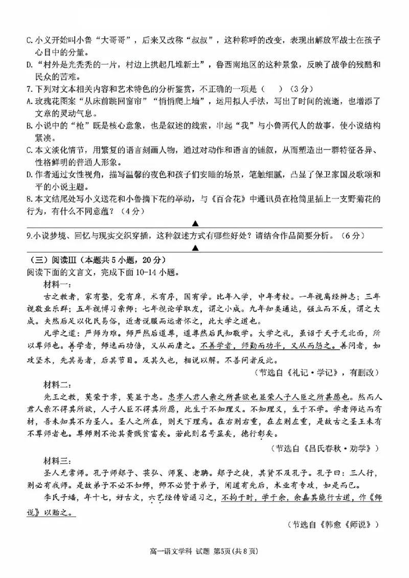 语文试题_2025年11月高一试卷_251125浙江衢州五校联盟2025年11月高一期中联考（全）