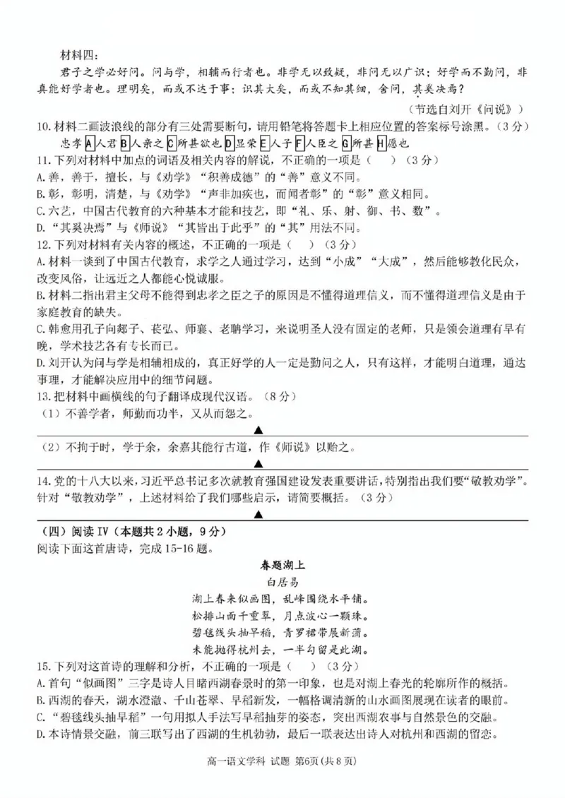 语文试题_2025年11月高一试卷_251125浙江衢州五校联盟2025年11月高一期中联考（全）