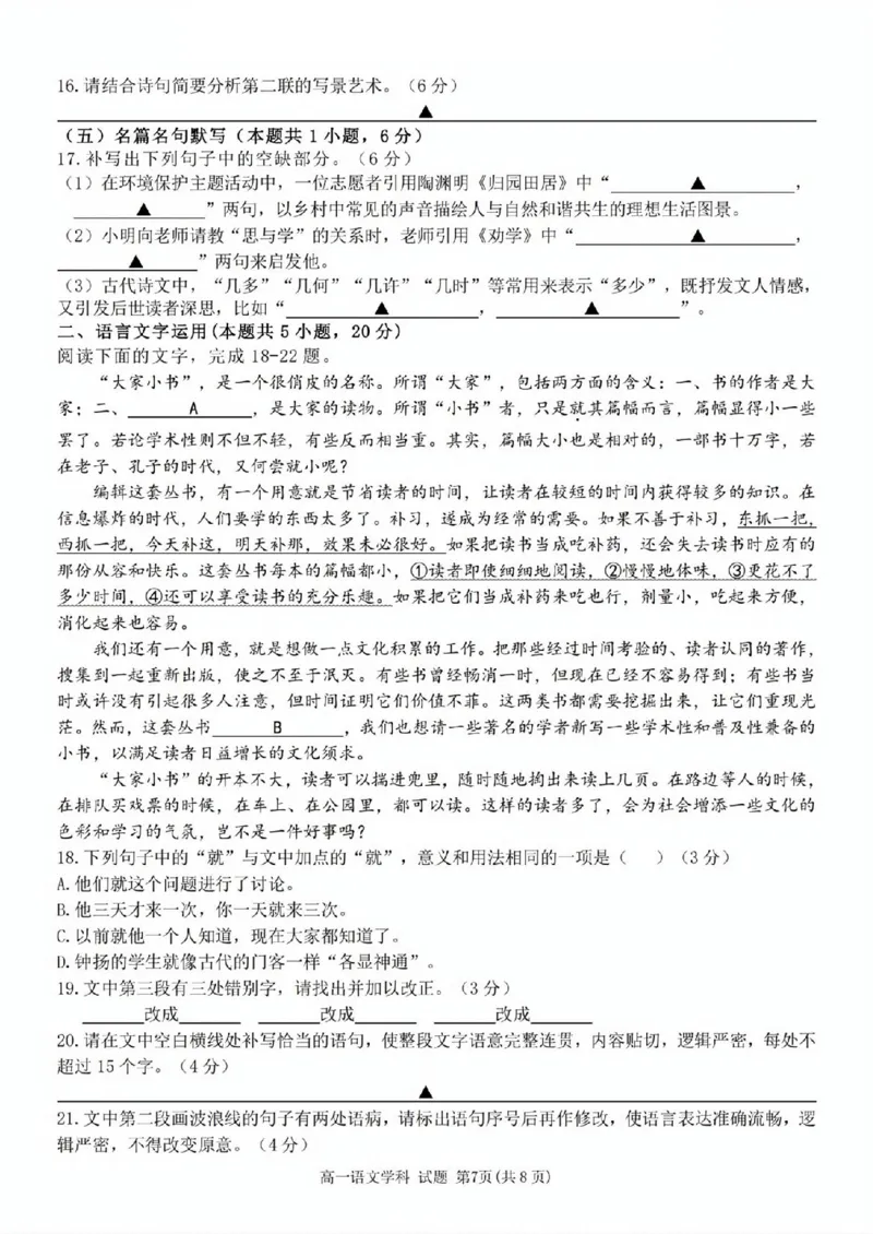 语文试题_2025年11月高一试卷_251125浙江衢州五校联盟2025年11月高一期中联考（全）