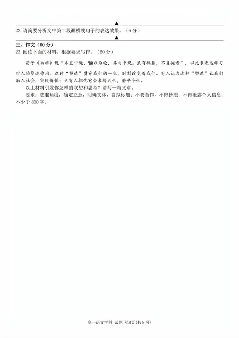 语文试题_2025年11月高一试卷_251125浙江衢州五校联盟2025年11月高一期中联考（全）