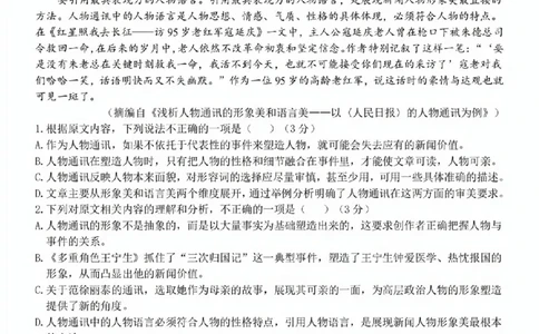 语文试题_2025年11月高一试卷_251125浙江衢州五校联盟2025年11月高一期中联考（全）