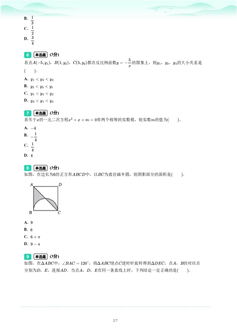 2023年广东省广州市番禺区中考一模数学试题-题目版_初中近3年全区全科一模真题_2023年广州初三一模各区各科真题卷（44份）_数学2023年广州中考一模