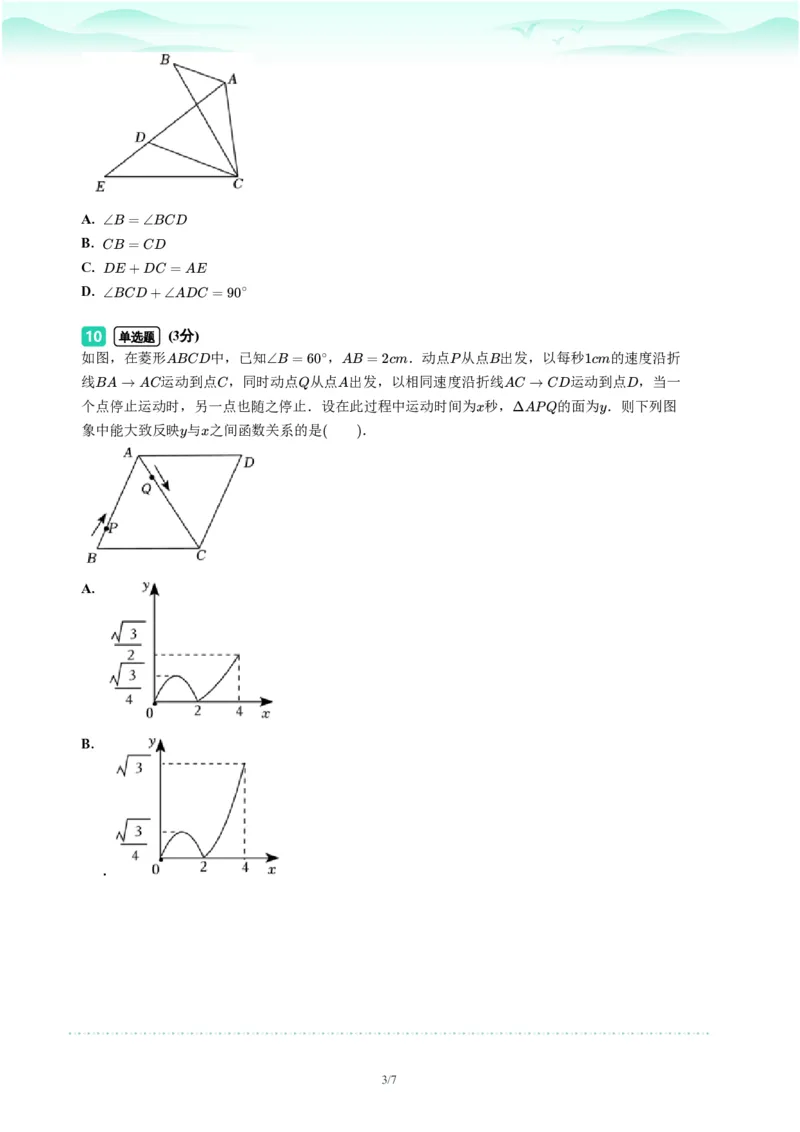 2023年广东省广州市番禺区中考一模数学试题-题目版_初中近3年全区全科一模真题_2023年广州初三一模各区各科真题卷（44份）_数学2023年广州中考一模