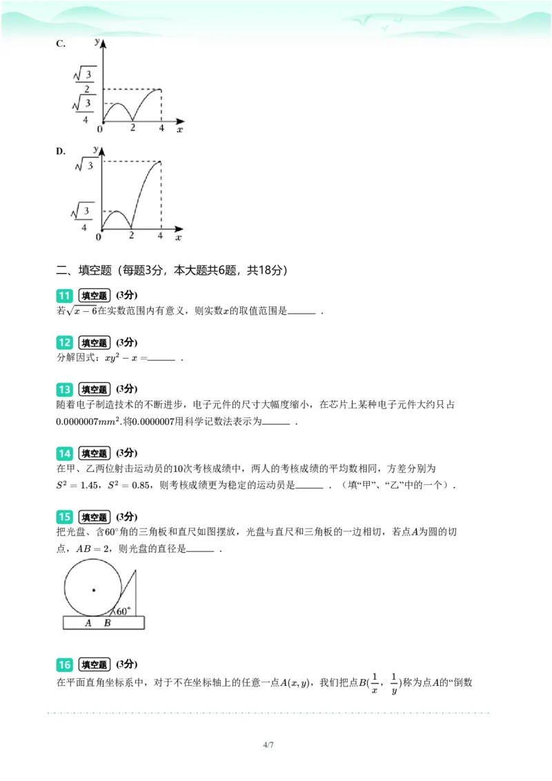 2023年广东省广州市番禺区中考一模数学试题-题目版_初中近3年全区全科一模真题_2023年广州初三一模各区各科真题卷（44份）_数学2023年广州中考一模