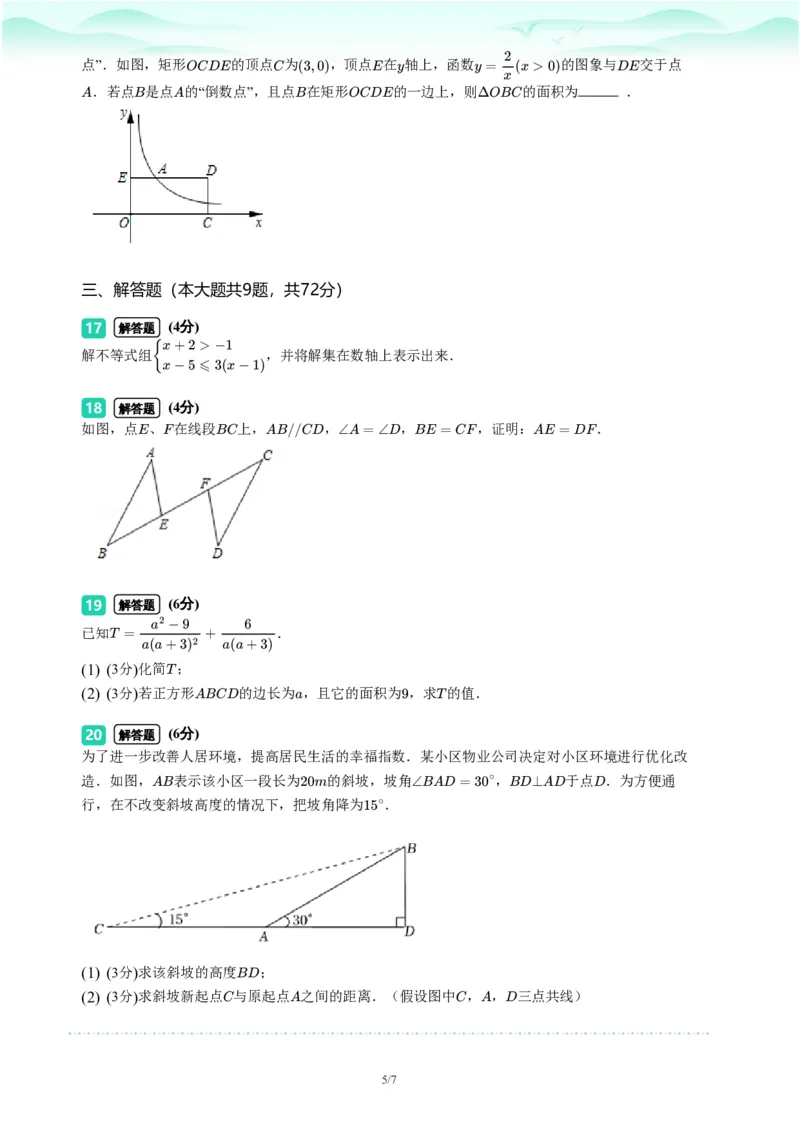 2023年广东省广州市番禺区中考一模数学试题-题目版_初中近3年全区全科一模真题_2023年广州初三一模各区各科真题卷（44份）_数学2023年广州中考一模