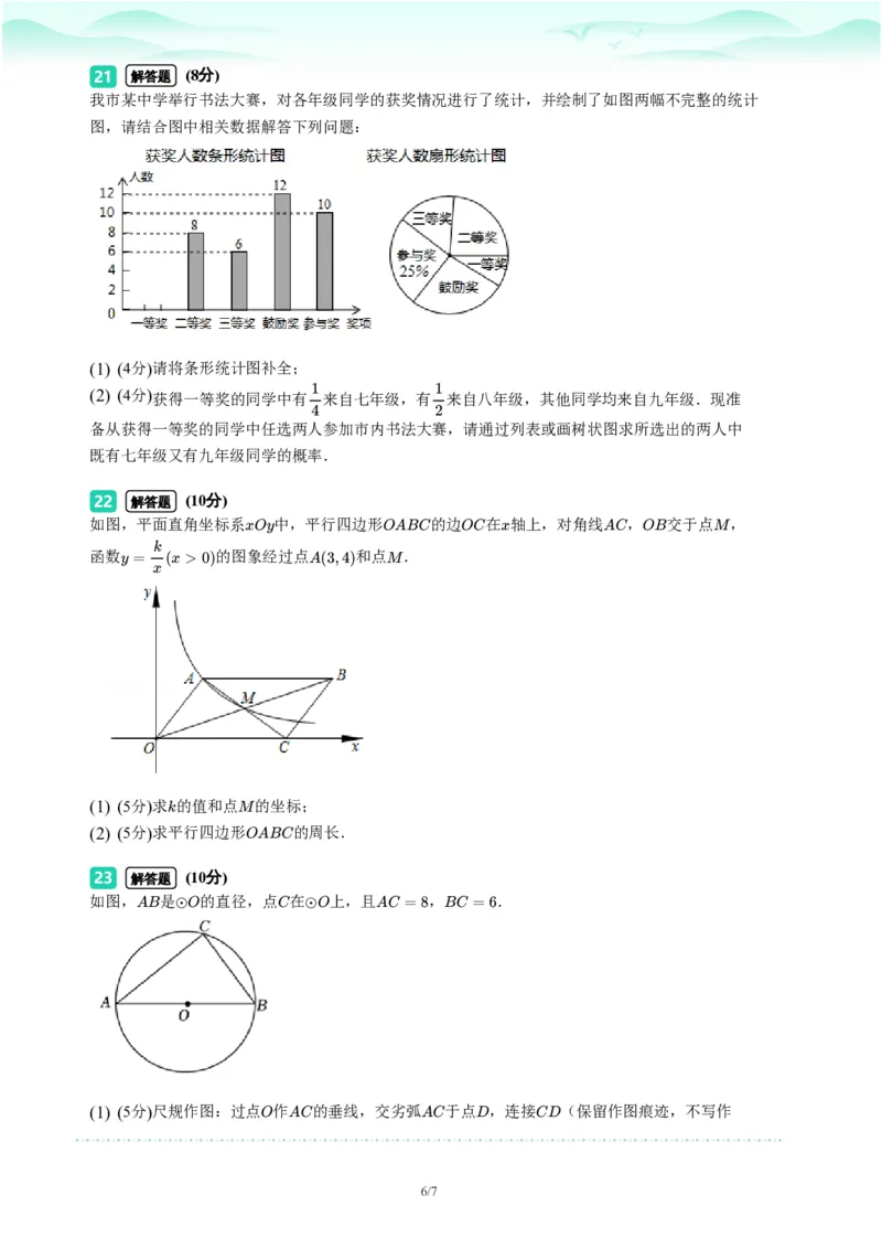 2023年广东省广州市番禺区中考一模数学试题-题目版_初中近3年全区全科一模真题_2023年广州初三一模各区各科真题卷（44份）_数学2023年广州中考一模