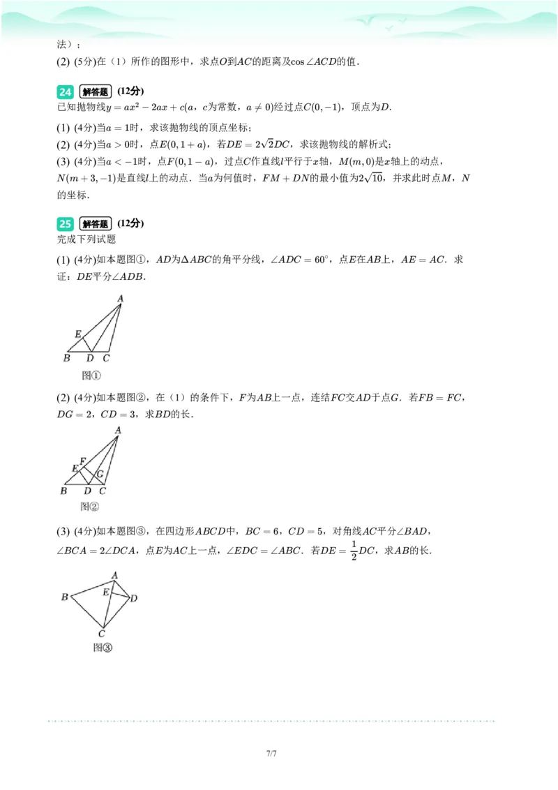 2023年广东省广州市番禺区中考一模数学试题-题目版_初中近3年全区全科一模真题_2023年广州初三一模各区各科真题卷（44份）_数学2023年广州中考一模