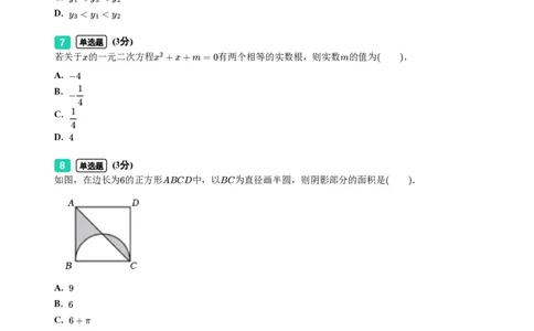 2023年广东省广州市番禺区中考一模数学试题-题目版_初中近3年全区全科一模真题_2023年广州初三一模各区各科真题卷（44份）_数学2023年广州中考一模