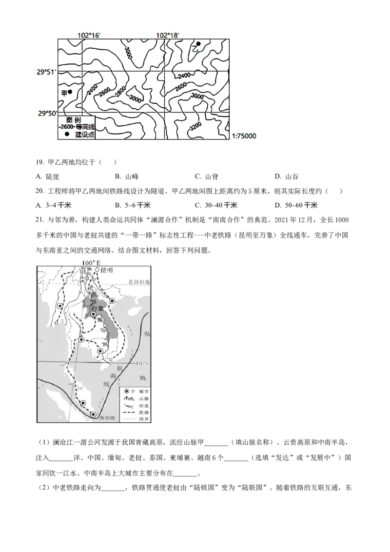 精品解析：2022年四川省绵阳市中考地理真题（原卷版）_7地理中考复习_2025中考复习资料_中考真题（近三年）_2022年中考地理试卷104份_精品解析：2022年四川省绵阳市中考地理真题