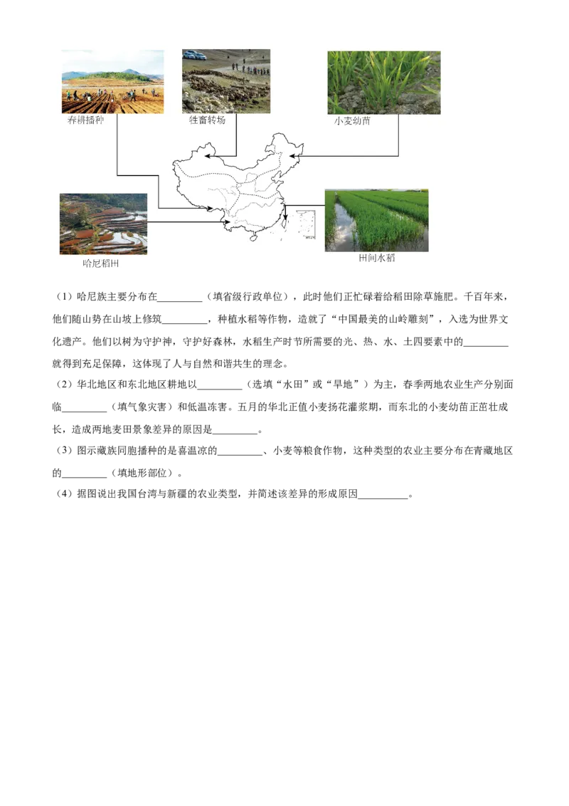 精品解析：2022年四川省绵阳市中考地理真题（原卷版）_7地理中考复习_2025中考复习资料_中考真题（近三年）_2022年中考地理试卷104份_精品解析：2022年四川省绵阳市中考地理真题