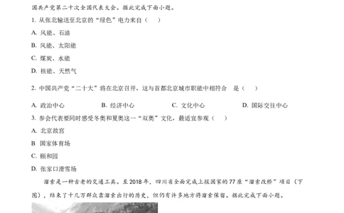 精品解析：2022年四川省绵阳市中考地理真题（原卷版）_7地理中考复习_2025中考复习资料_中考真题（近三年）_2022年中考地理试卷104份_精品解析：2022年四川省绵阳市中考地理真题