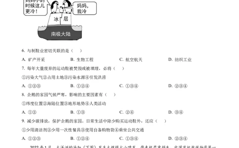 精品解析：2022年四川省绵阳市中考地理真题（原卷版）_7地理中考复习_2025中考复习资料_中考真题（近三年）_2022年中考地理试卷104份_精品解析：2022年四川省绵阳市中考地理真题