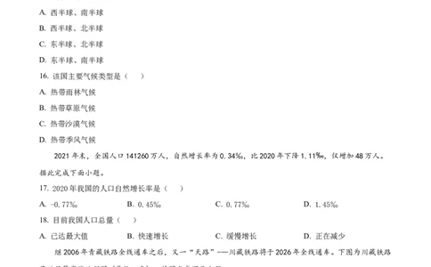 精品解析：2022年四川省绵阳市中考地理真题（原卷版）_7地理中考复习_2025中考复习资料_中考真题（近三年）_2022年中考地理试卷104份_精品解析：2022年四川省绵阳市中考地理真题