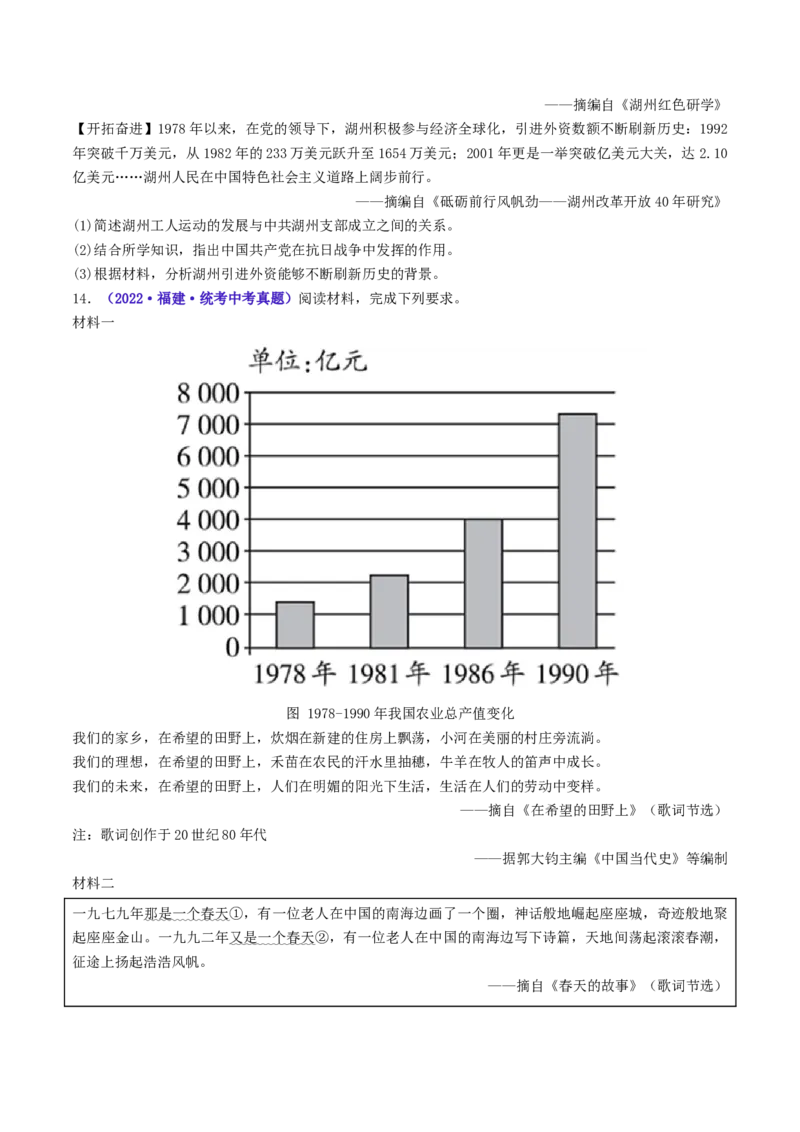 第10课建设中国特色社会主义（原卷版）_8历史中考复习_2024年中考复习资料_专项复习资料_完三年（2021-2023）中考历史真题分项汇编（全国通用）_八年级下册（单元内分课时呈现）