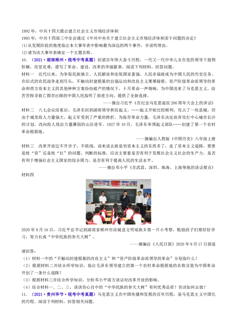 第10课建设中国特色社会主义（原卷版）_8历史中考复习_2024年中考复习资料_专项复习资料_完三年（2021-2023）中考历史真题分项汇编（全国通用）_八年级下册（单元内分课时呈现）