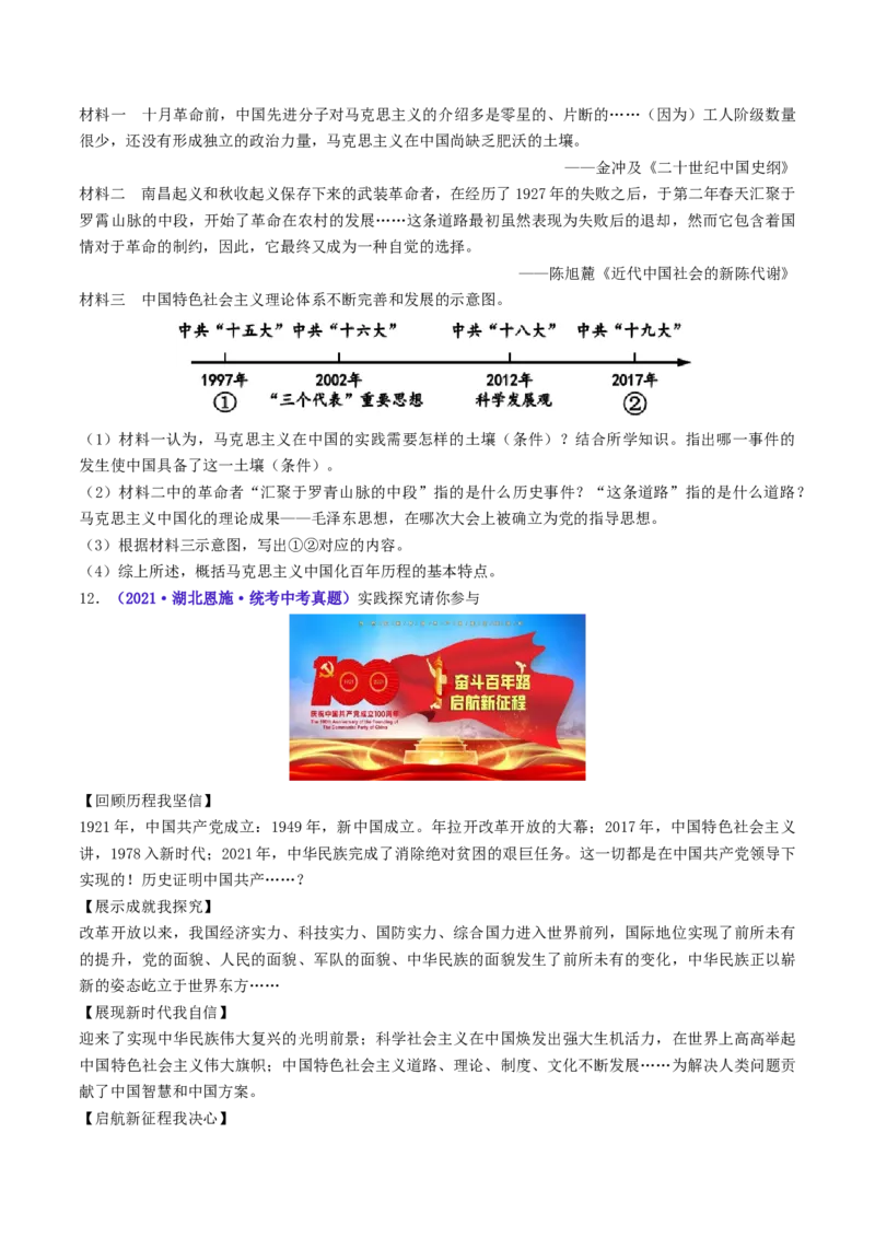 第10课建设中国特色社会主义（原卷版）_8历史中考复习_2024年中考复习资料_专项复习资料_完三年（2021-2023）中考历史真题分项汇编（全国通用）_八年级下册（单元内分课时呈现）