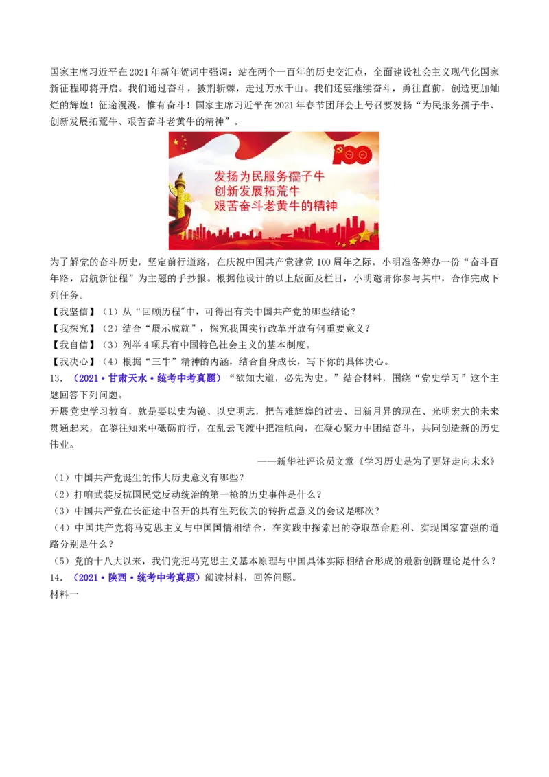 第10课建设中国特色社会主义（原卷版）_8历史中考复习_2024年中考复习资料_专项复习资料_完三年（2021-2023）中考历史真题分项汇编（全国通用）_八年级下册（单元内分课时呈现）
