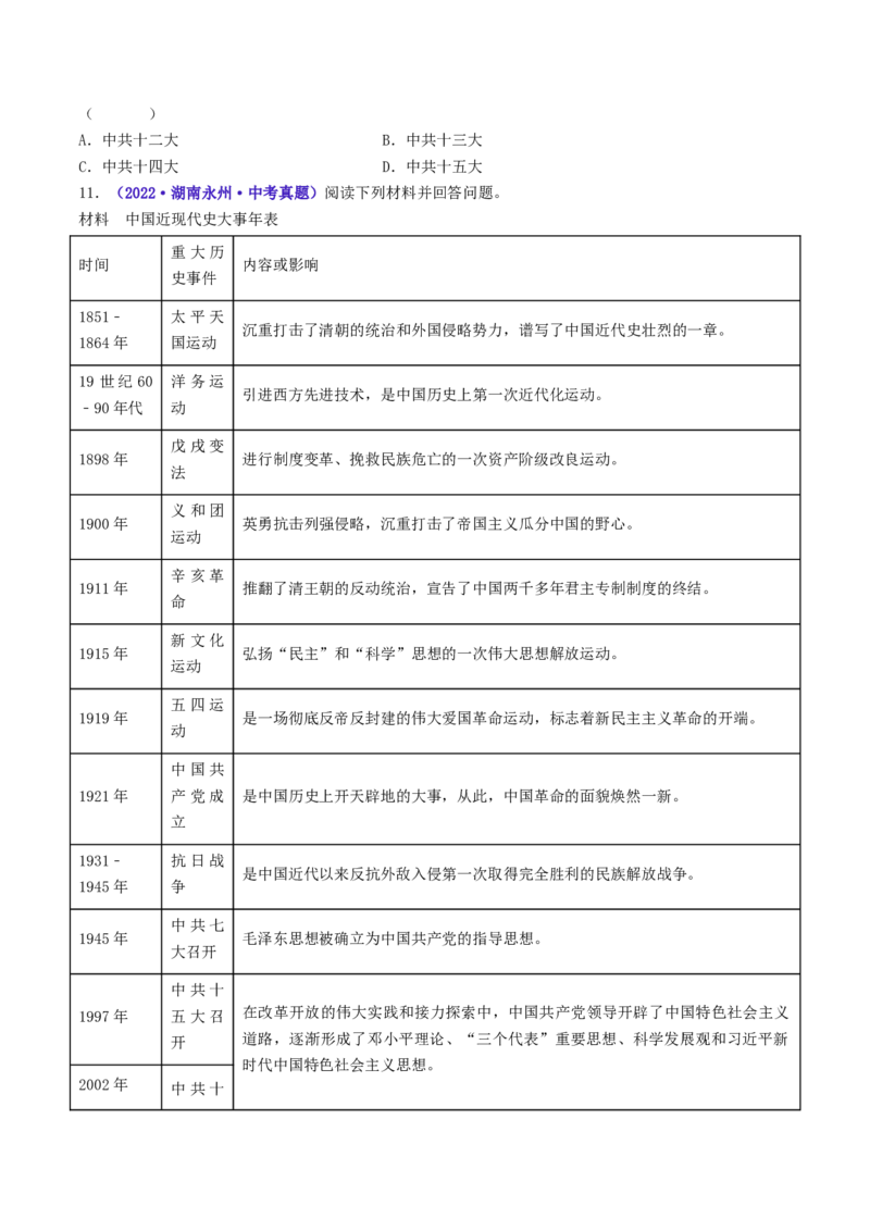 第10课建设中国特色社会主义（原卷版）_8历史中考复习_2024年中考复习资料_专项复习资料_完三年（2021-2023）中考历史真题分项汇编（全国通用）_八年级下册（单元内分课时呈现）