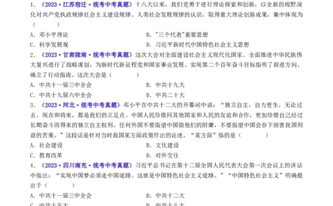 第10课建设中国特色社会主义（原卷版）_8历史中考复习_2024年中考复习资料_专项复习资料_完三年（2021-2023）中考历史真题分项汇编（全国通用）_八年级下册（单元内分课时呈现）