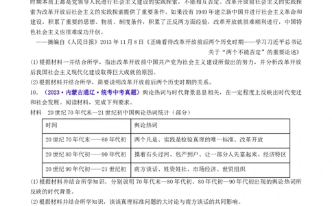 第10课建设中国特色社会主义（原卷版）_8历史中考复习_2024年中考复习资料_专项复习资料_完三年（2021-2023）中考历史真题分项汇编（全国通用）_八年级下册（单元内分课时呈现）