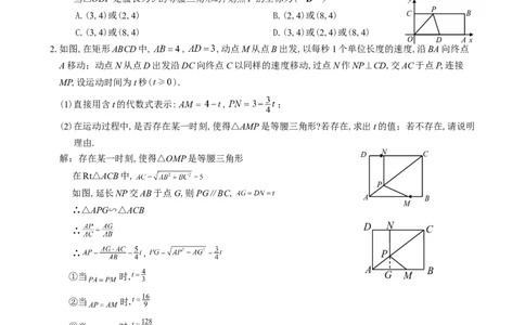 2024年中考数学专题复习教案&mdash;&mdash;专题三存在性问题(1)_中考复习资料_语数英物化_2数学中考复习_2024年中考复习资料_一轮复习资料_赠送：中考教案