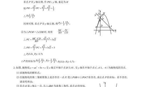 2024年中考数学专题复习教案&mdash;&mdash;专题三存在性问题(1)_中考复习资料_语数英物化_2数学中考复习_2024年中考复习资料_一轮复习资料_赠送：中考教案