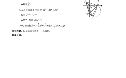 2024年中考数学专题复习教案&mdash;&mdash;专题三存在性问题(1)_中考复习资料_语数英物化_2数学中考复习_2024年中考复习资料_一轮复习资料_赠送：中考教案